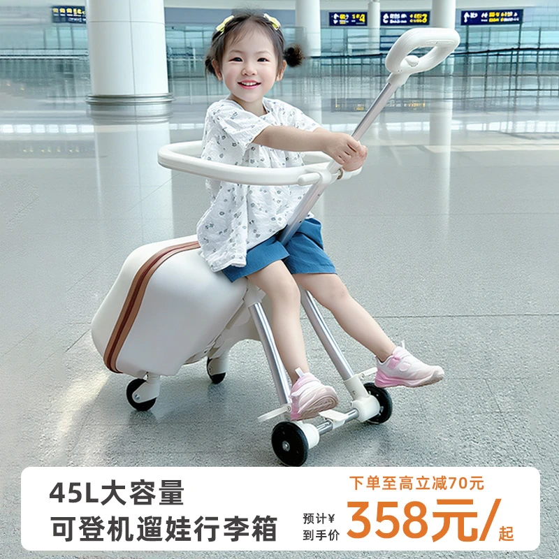 【双11优选】二合一遛娃行李箱可坐可骑儿童旅行箱登机免托运拉杆箱