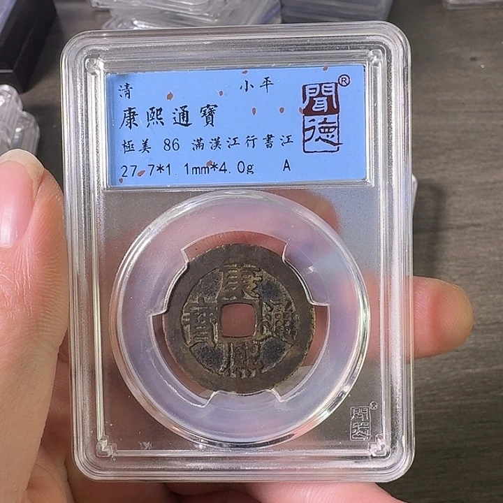 铜A闻博文化康熙通宝