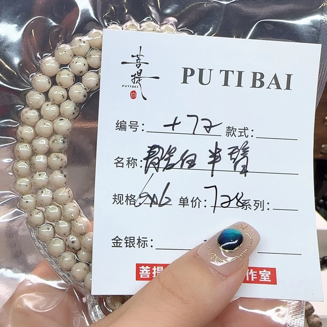 星月菩提手串星月菩提