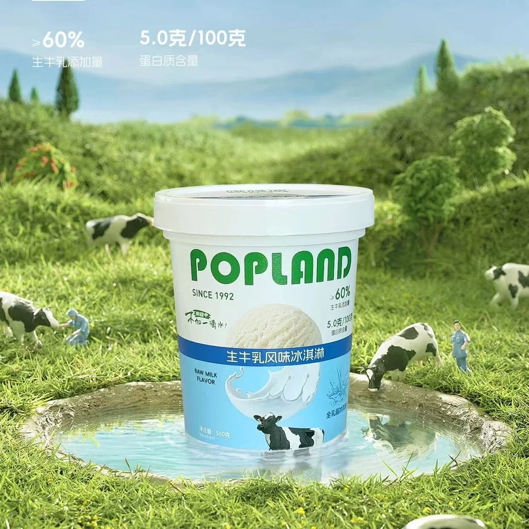 POPLAND/碰碰凉1.12斤*3盒组合浮力活动生牛乳冰淇淋