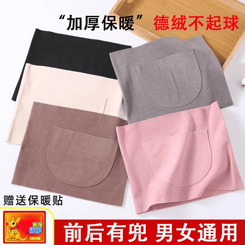 【加厚升级】保暖护腰带男女士护肚子带兜暖宫暖胃护胃神器防寒热敷