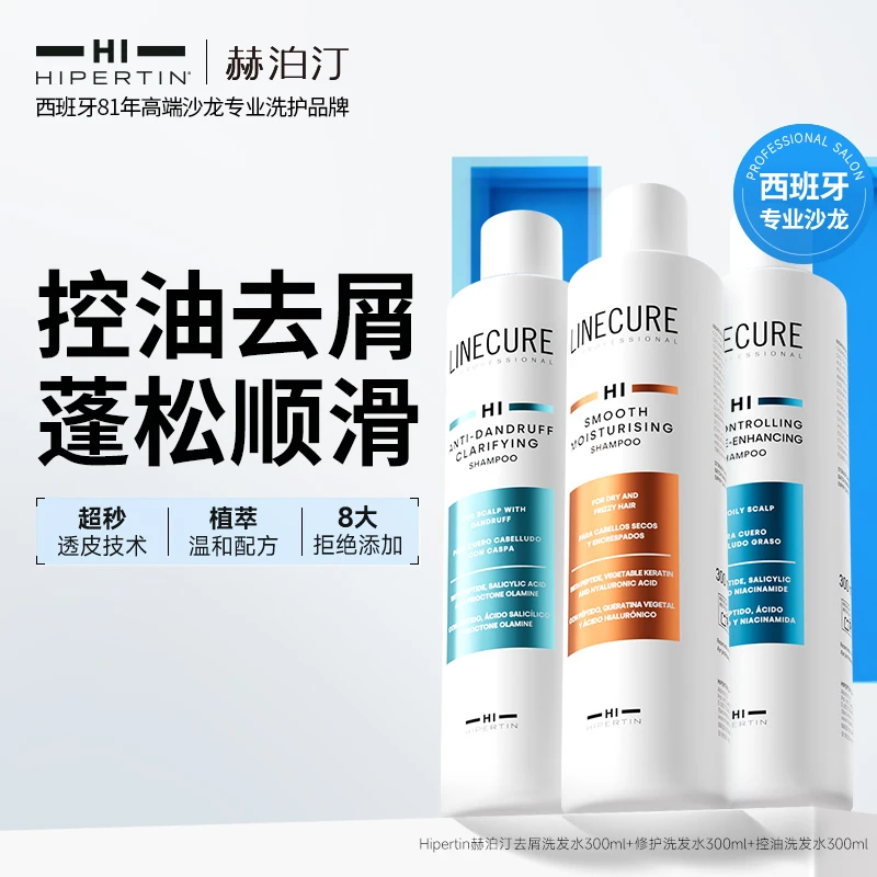 HIPERTIN赫泊汀洗发水西班牙进口蓬松控油去屑顺滑保湿【活动】