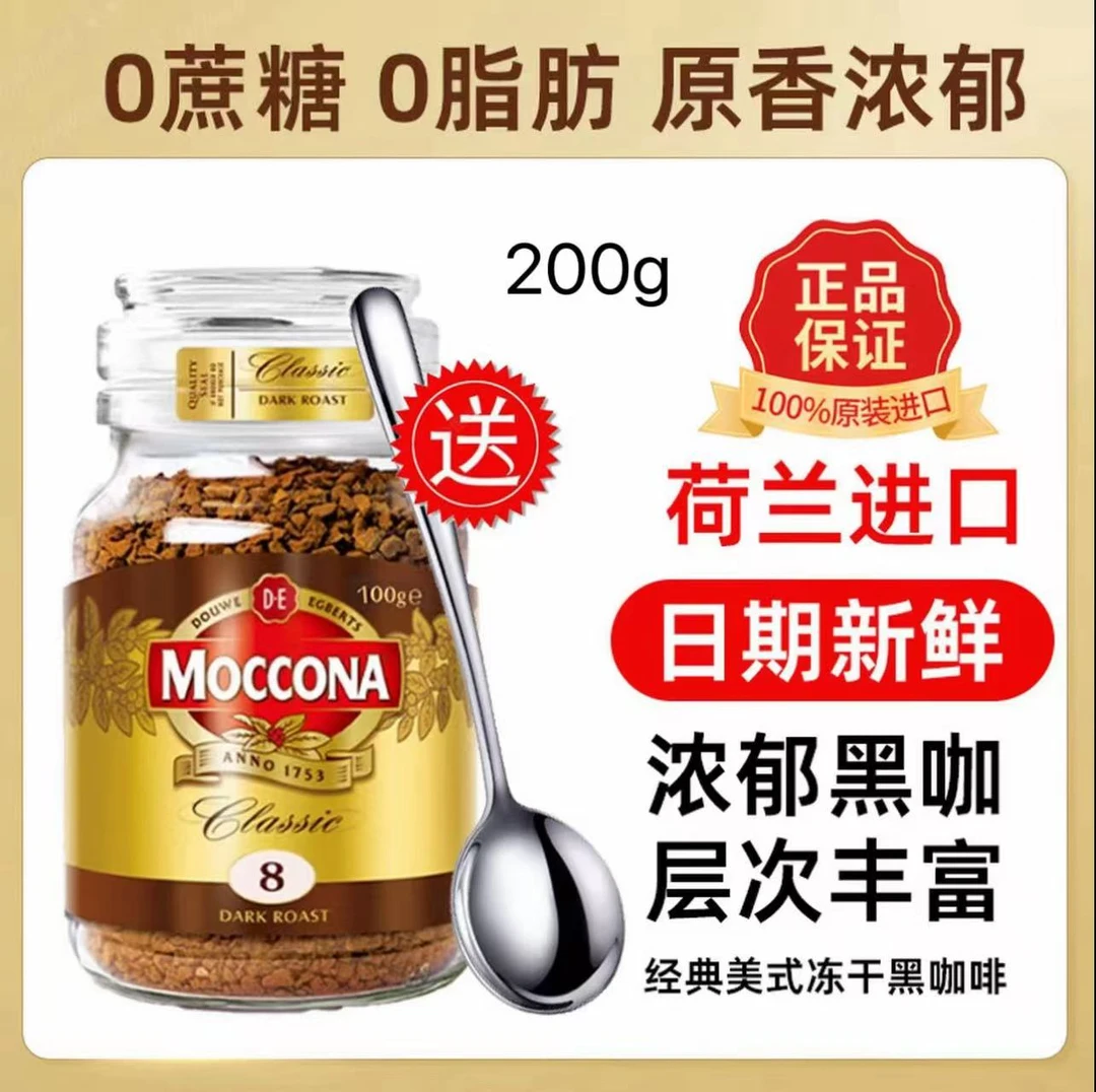 moccona摩可纳咖啡200g中深度烘培冻干速溶咖啡粉美式黑咖啡200