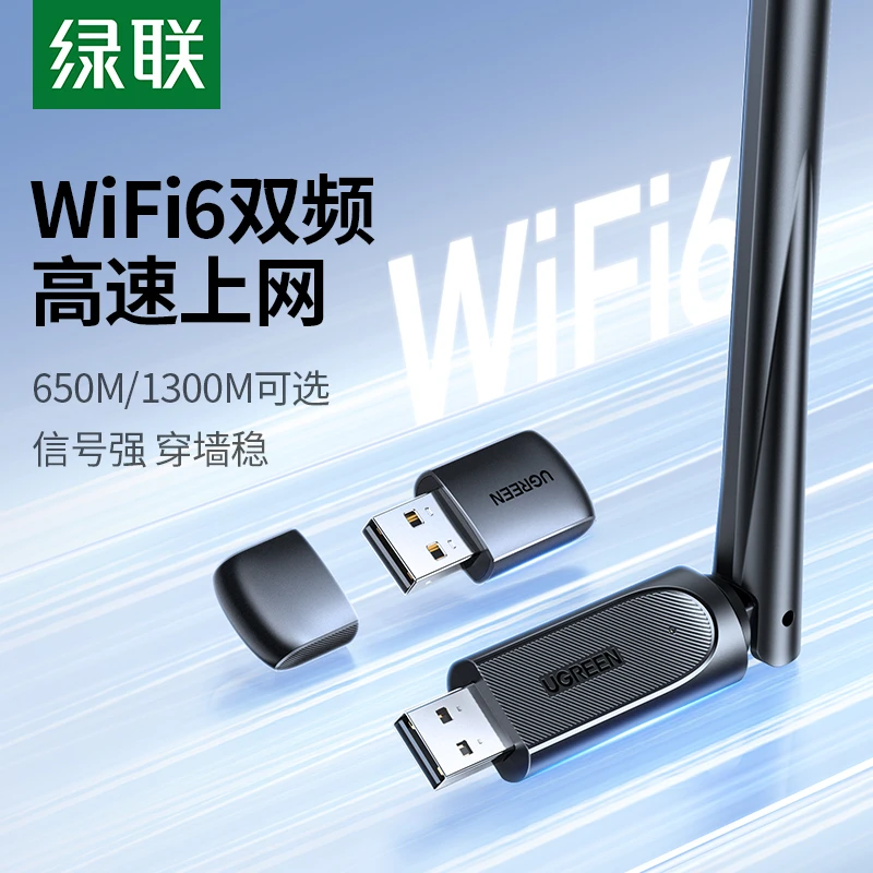 【易烊千玺推荐】绿联usb无线网卡台式wifi6信号接收器外置网卡电脑
