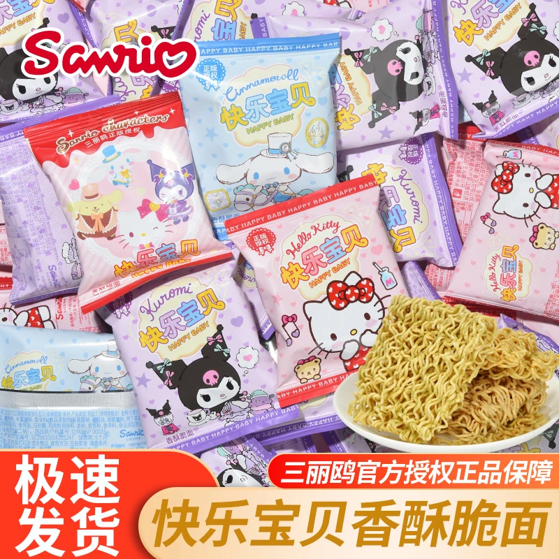 三丽鸥干脆面香酥儿童零食毕业礼物休闲零食新式喜糖订婚伴手礼