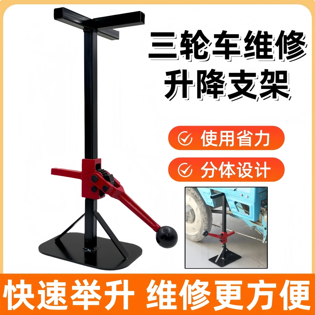 新款电动三轮车简易千斤顶维修举升支架前后轮通用移动修车支撑架