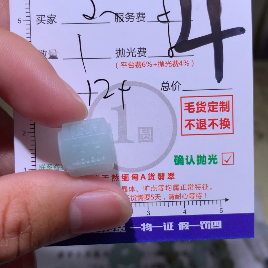 小***万定制翡翠未镶嵌111