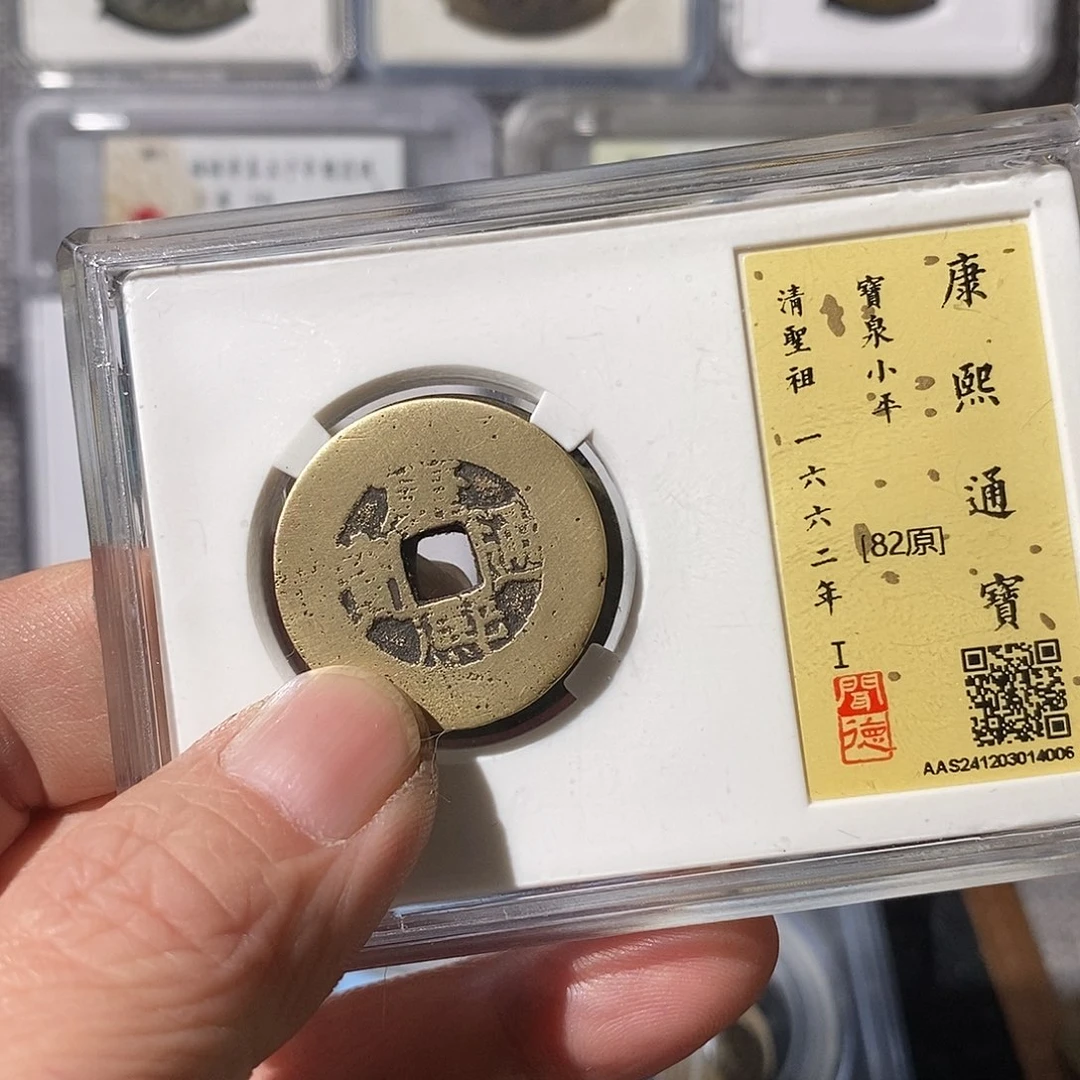 铜T***L康熙通宝～渝州