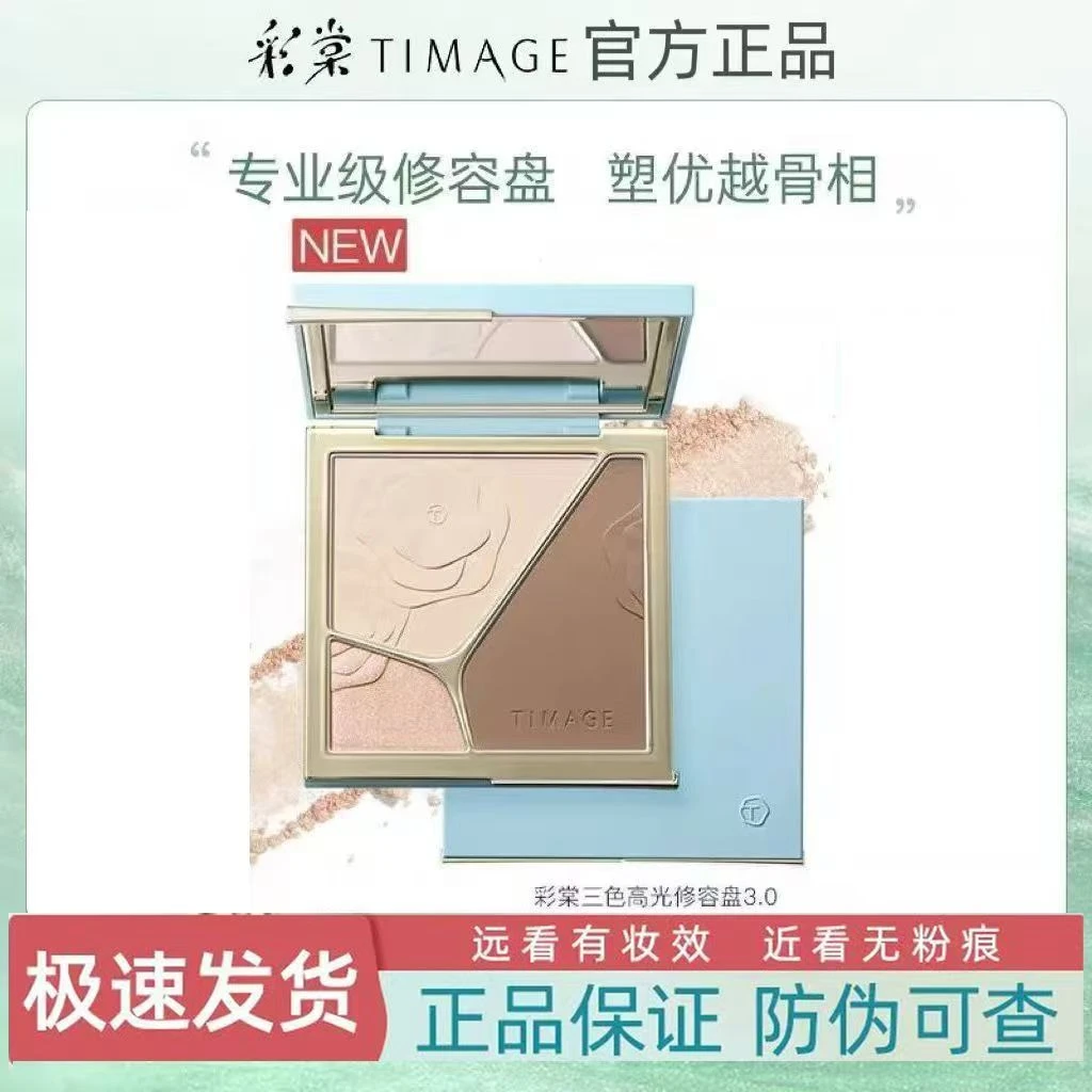 TIMAGE/彩棠修容盘三色一体哑光珠光提亮立体面部