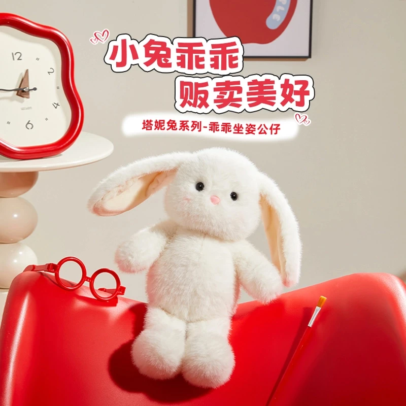 MINISO名创优品塔妮兔系列-乖乖坐姿公仔公仔玩偶生日学生送礼