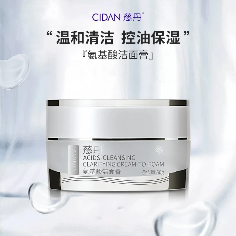 「高端固态」慈丹氨基酸洁面膏50g