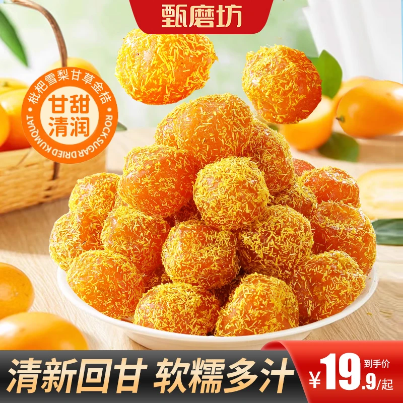 【买2送1】枇杷雪梨甘草金桔精选原材料果肉饱满酸甜可口独立包装