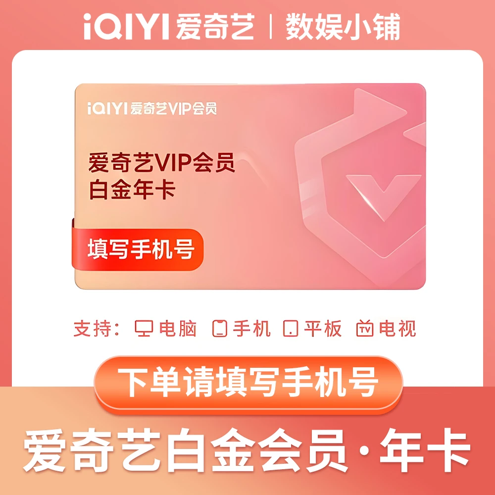 爱|奇艺白金会员 年卡银河|奇异果vip 360天 支持电视端投影仪