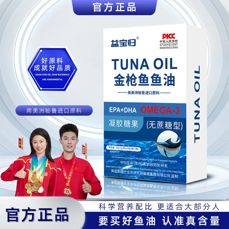 【益宝归】金枪鱼油A-2欧米伽3 DHA+EPA成人中老年 官方正品