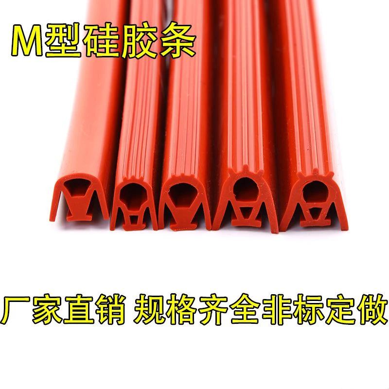 M型硅胶条耐高温蒸饭车柜门海鲜蒸箱烤箱密封条蒸菜箱硅胶门封条