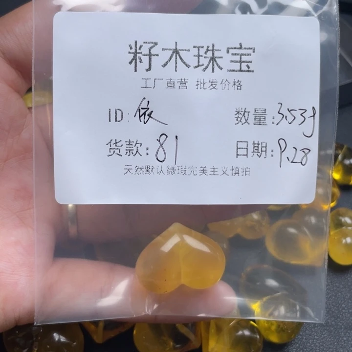 依***捷琥珀未镶嵌裸石蜜蜡