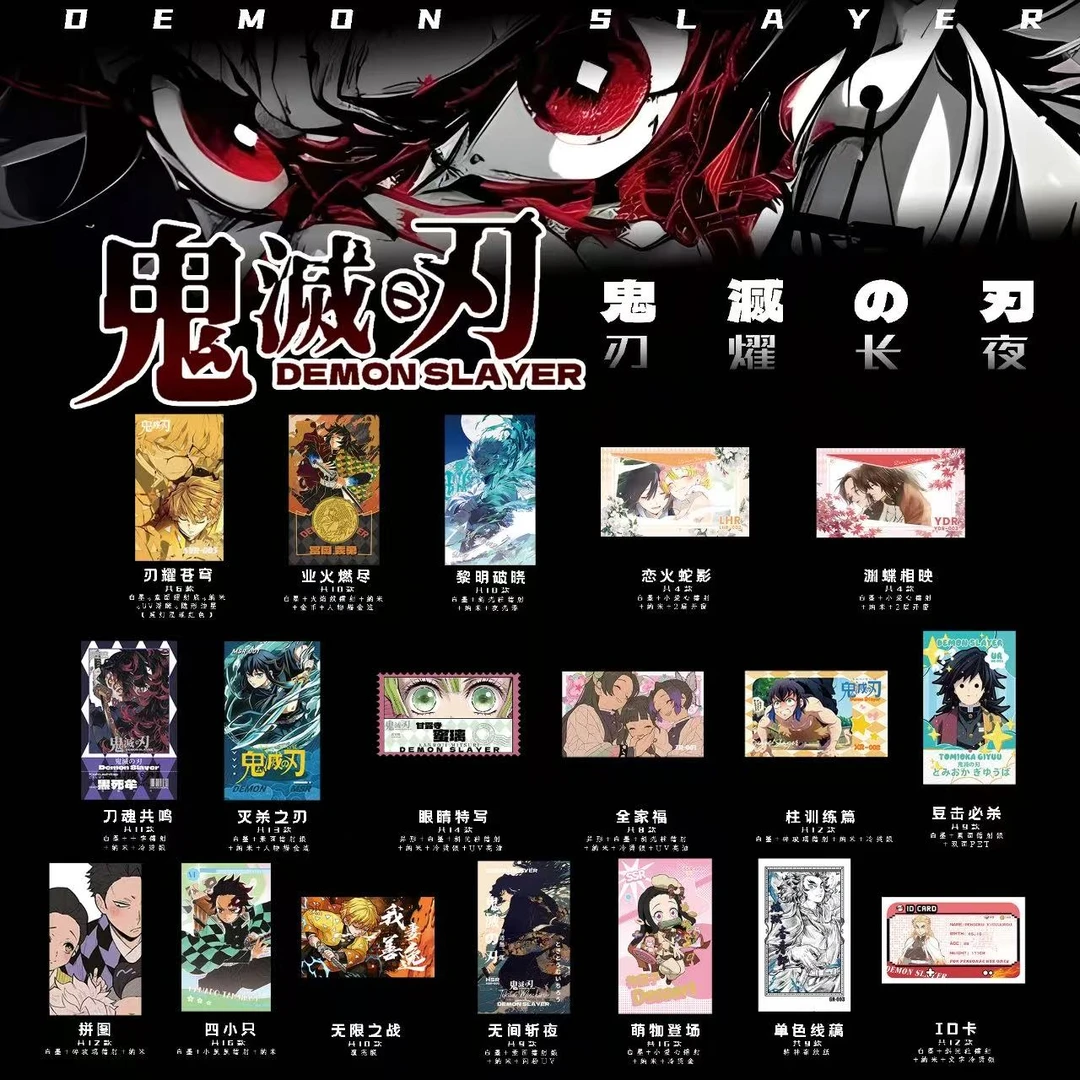 W鬼灭之刃-刃耀长夜 国版二创（代拆）