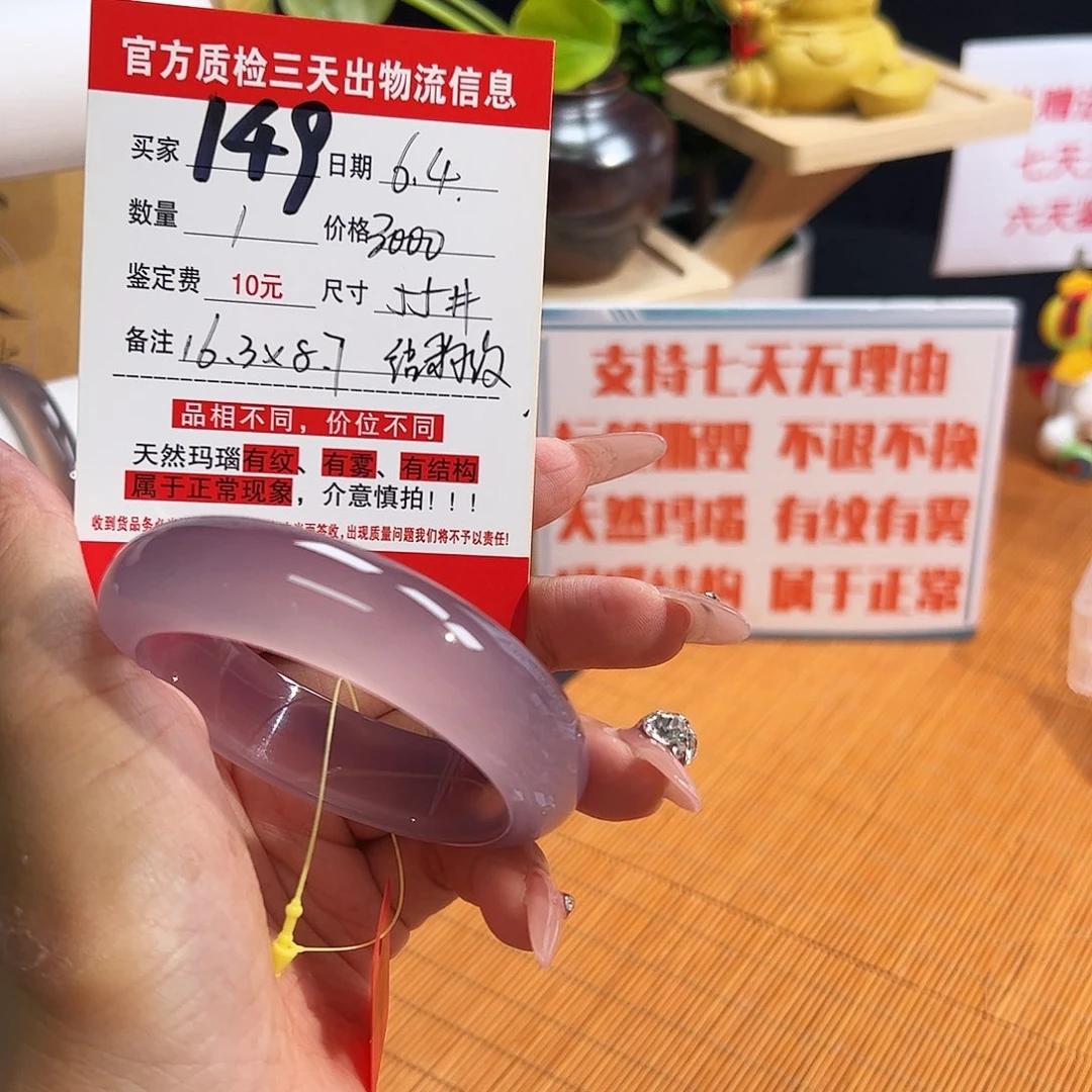 玛瑙/玉髓手镯未镶嵌宝****店
