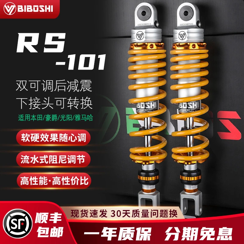 比博士RS101后减震UHR本田NS150GX NS150LA NWG PCX飞度4光阳避震