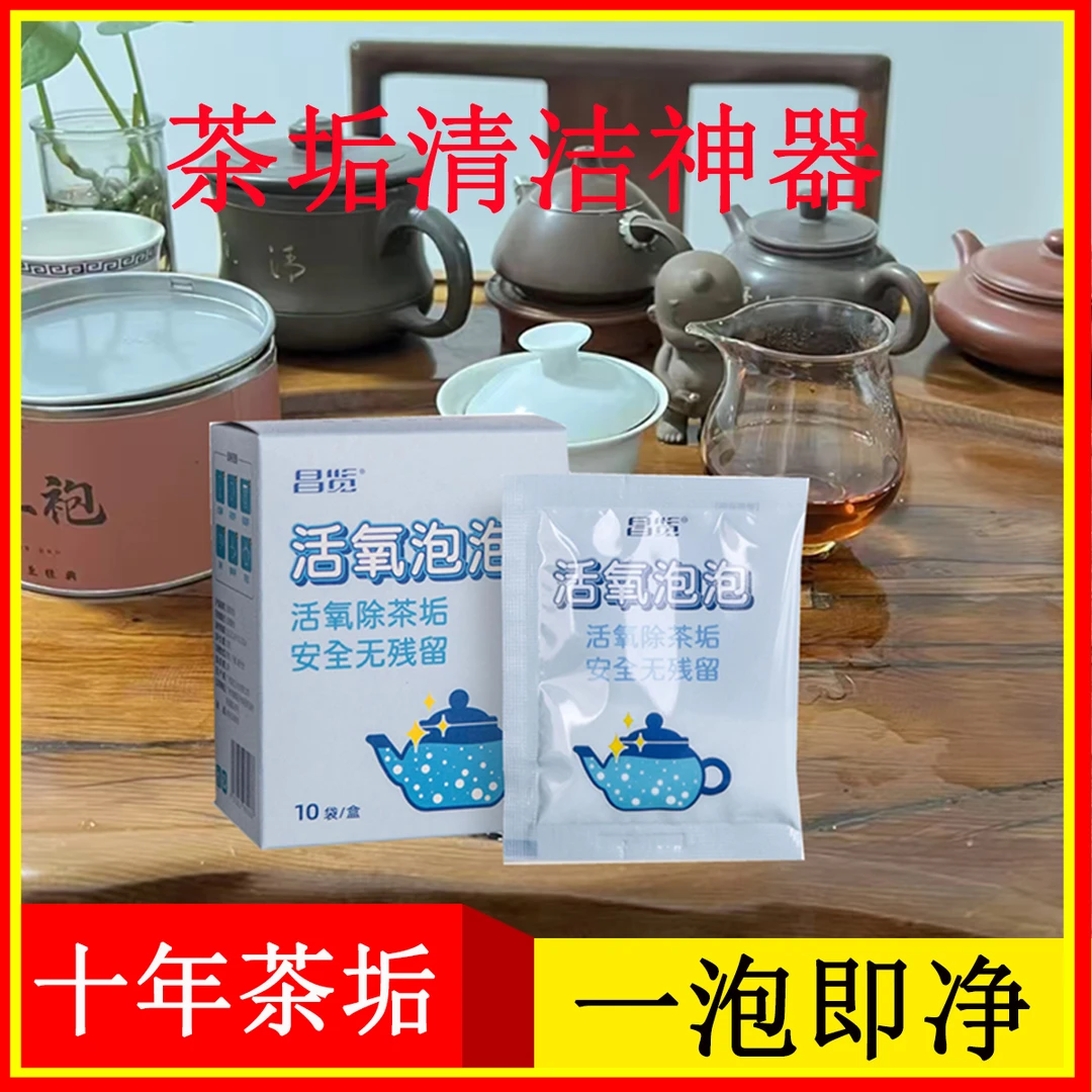 活氧泡泡除垢剂咖啡杯子茶杯家用去垢书包鞋子去污清洗剂茶渍神器