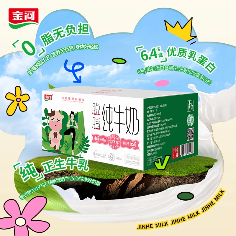 【直播专属】金河脱脂纯牛奶3.2蛋白（200ml*20盒）