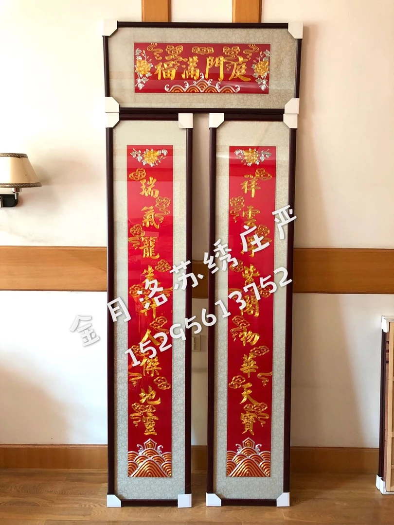 金氏苏绣庄严福满门庭横幅对联送人礼品绣品定制厂家直销
