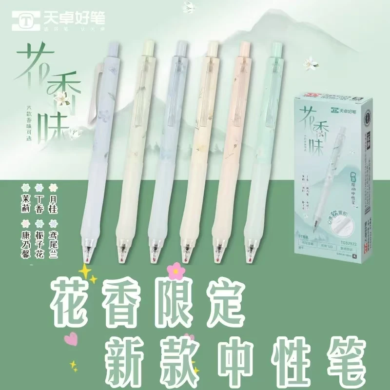 天卓（静音香味笔6支）按动中性笔