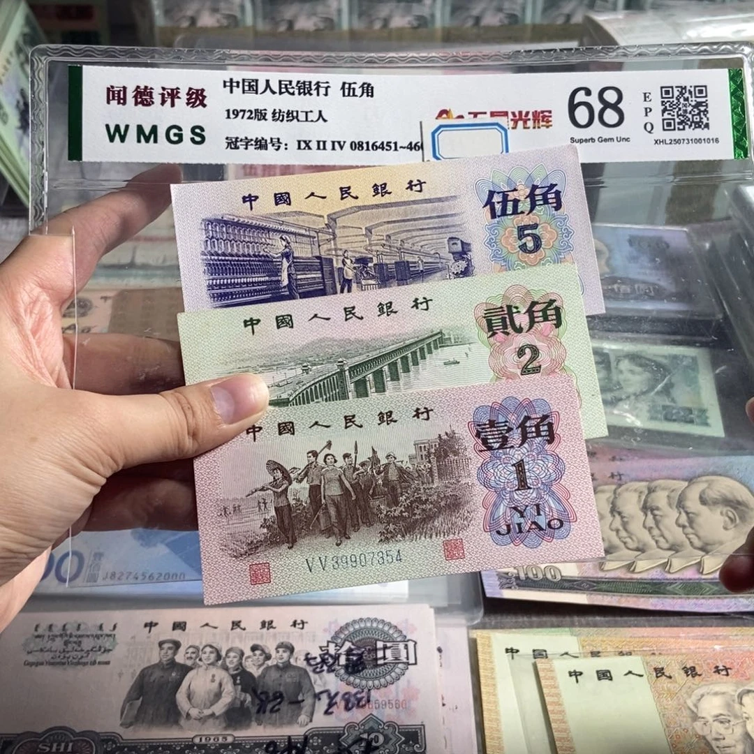 三版一角 二角 五角各一张。全新保真