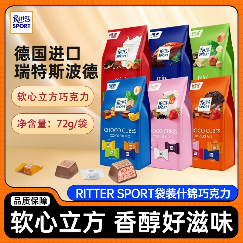 瑞特滋德国进口RITTER SPORT果仁巧克力夹心什锦牛奶巧克力零食