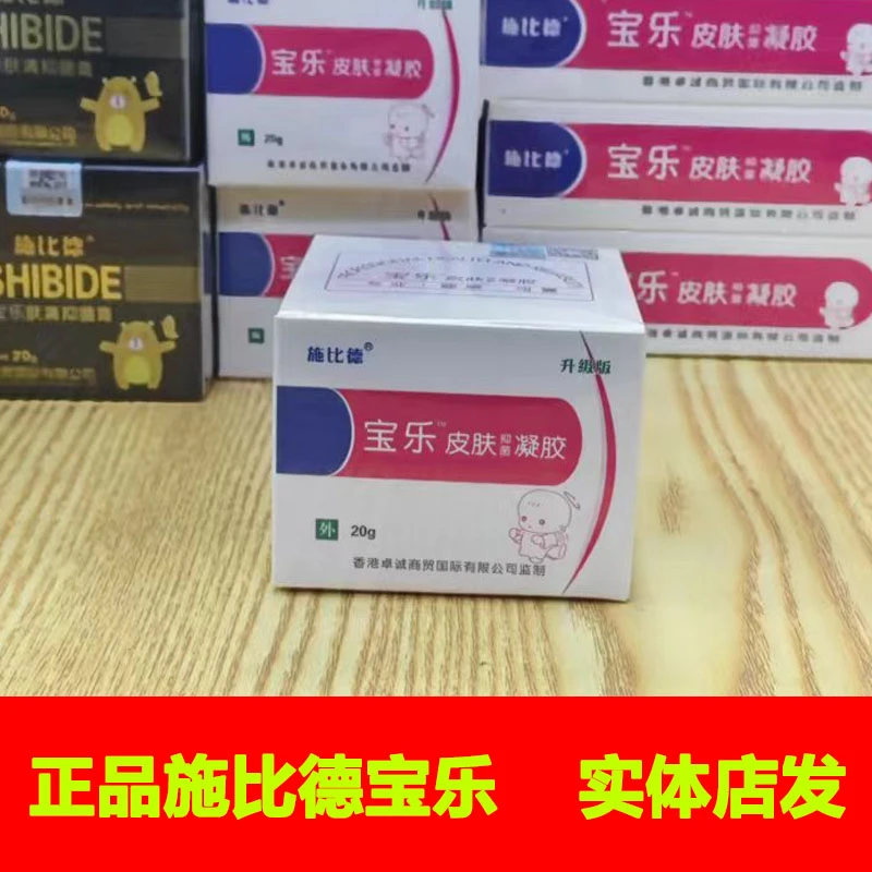 正品施比德宝乐婴幼儿宝宝抑菌膏凝胶护臀痱子红PP屁屁蚊虫叮咬痒