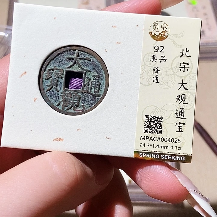 铜觅泉评级古钱币一枚 轩轩
