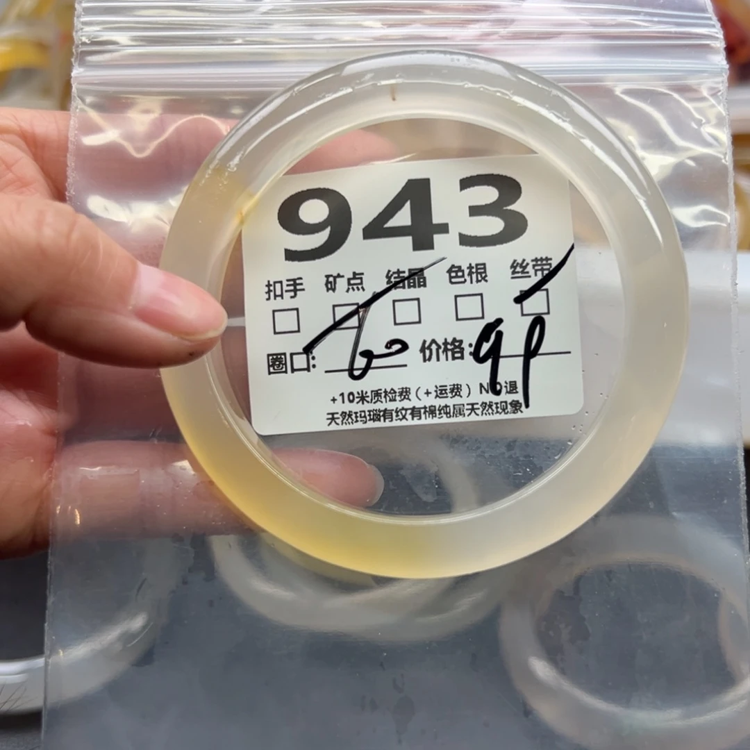 玛瑙/玉髓手镯未镶嵌943