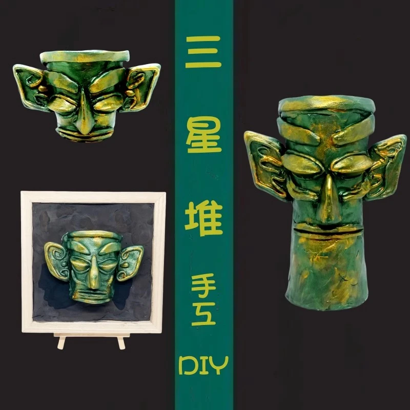 三星堆粘土仿古铜画初中历史文物模型青铜器手工diy制作材料包