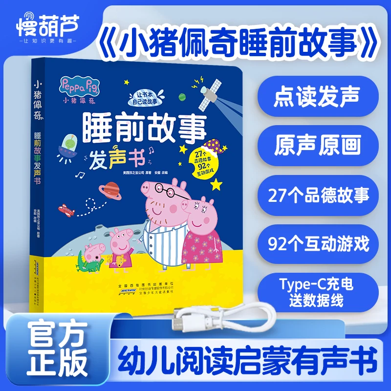 0-6岁会说话的小猪佩奇睡前好习惯故事点读书好品德幼儿园早教