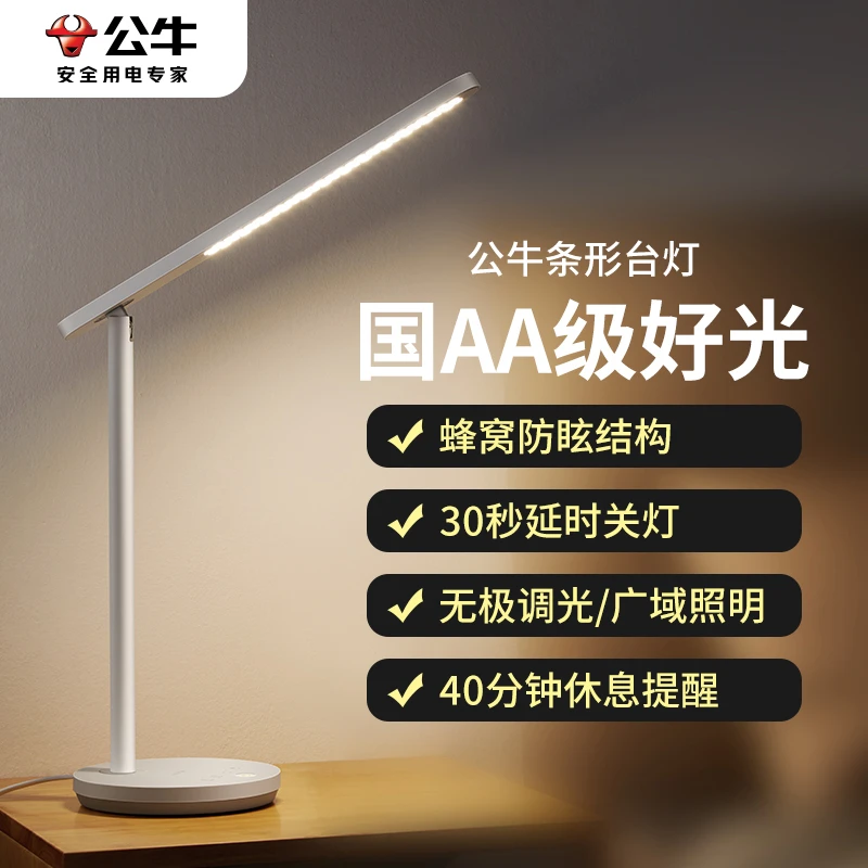 【国补】公牛护眼大学宿舍专用台灯学生儿童寝室学习书桌阅读灯家用