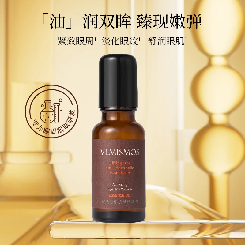 V1.MISMOS赋活眼部抗皱精萃油补水保湿美颜紧致修护滋润焕活