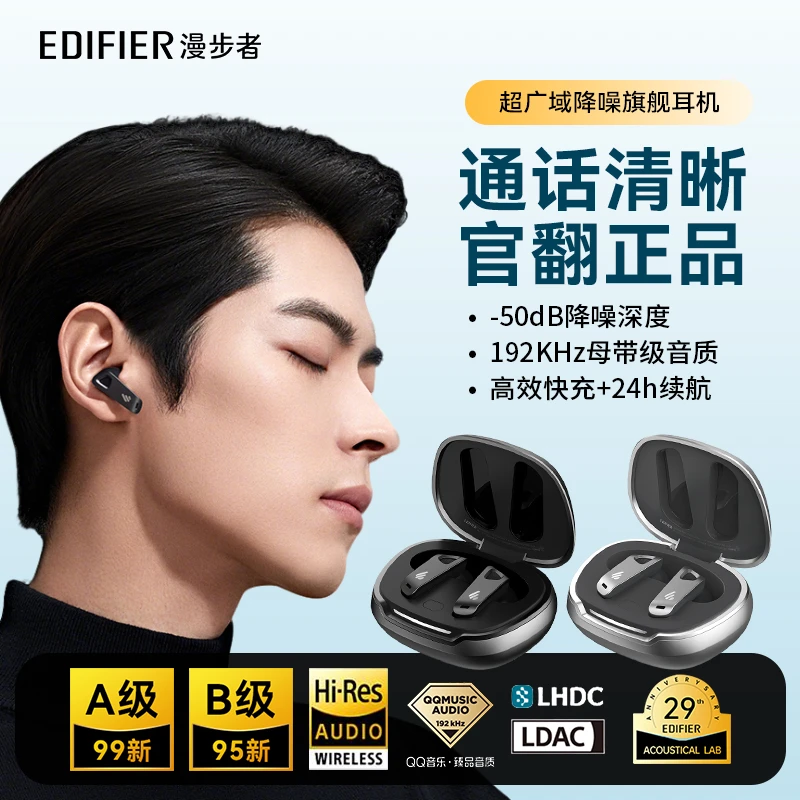 95新 EDIFIER/漫步者 Neobuds Pro 2超广域降噪旗舰续航蓝牙耳机