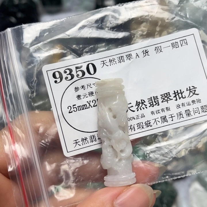 翡翠未镶嵌挂件9350