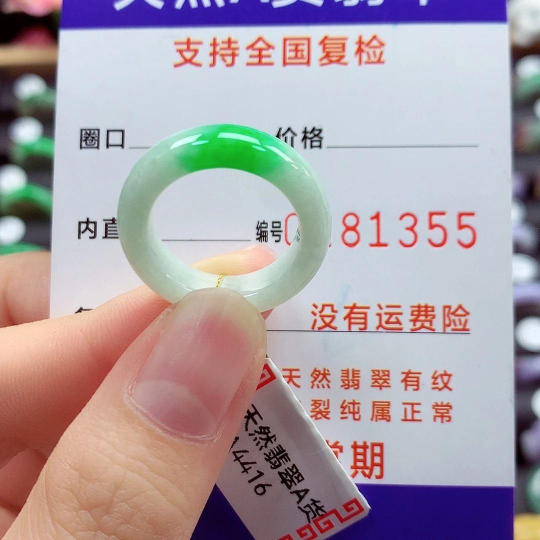 翡翠戒指未镶嵌14号