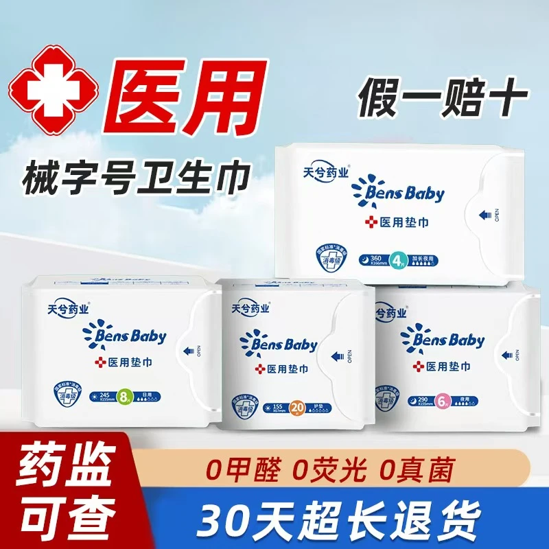 天兮药业 医用垫巾 超薄透气 干爽无感  潮涌瞬吸 超能吸 医用级 更安心 更健康 安全