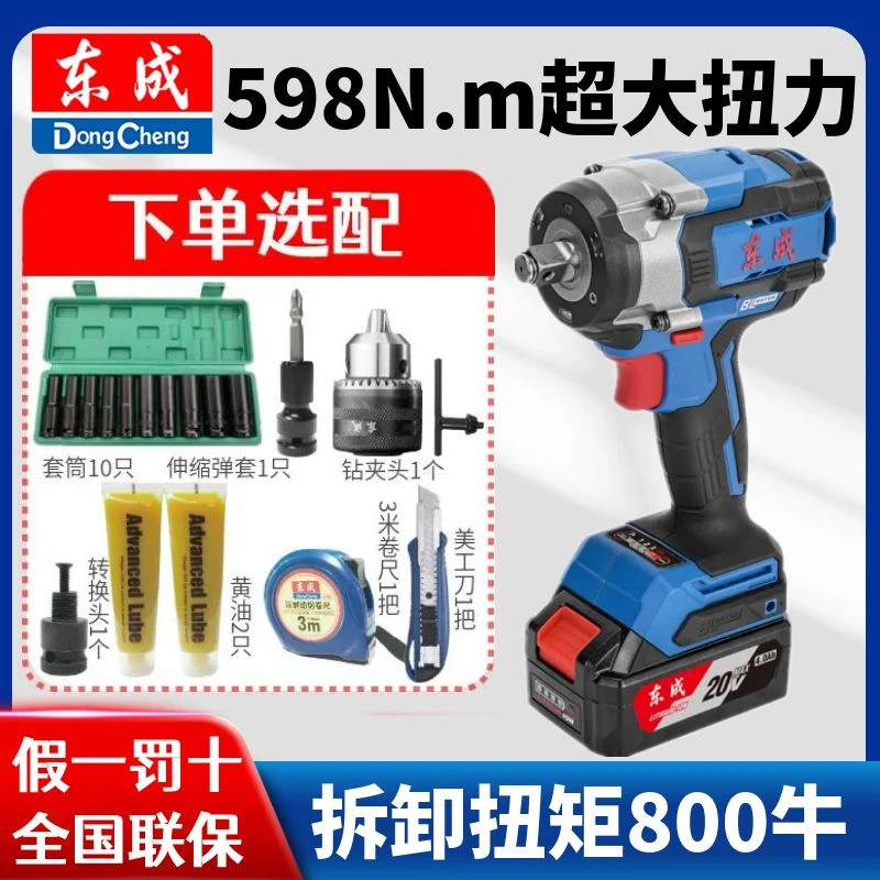 东成20V充电式冲击扳手DCPB598598牛汽修大扭矩架子工电风炮轮胎