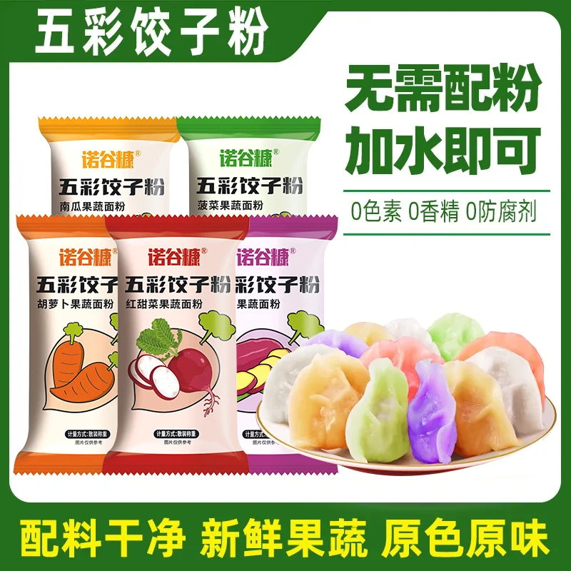 果蔬粉蒸馒头紫薯南瓜蔬菜甜菜菠菜粉烘焙食用色素五彩饺子粉专用