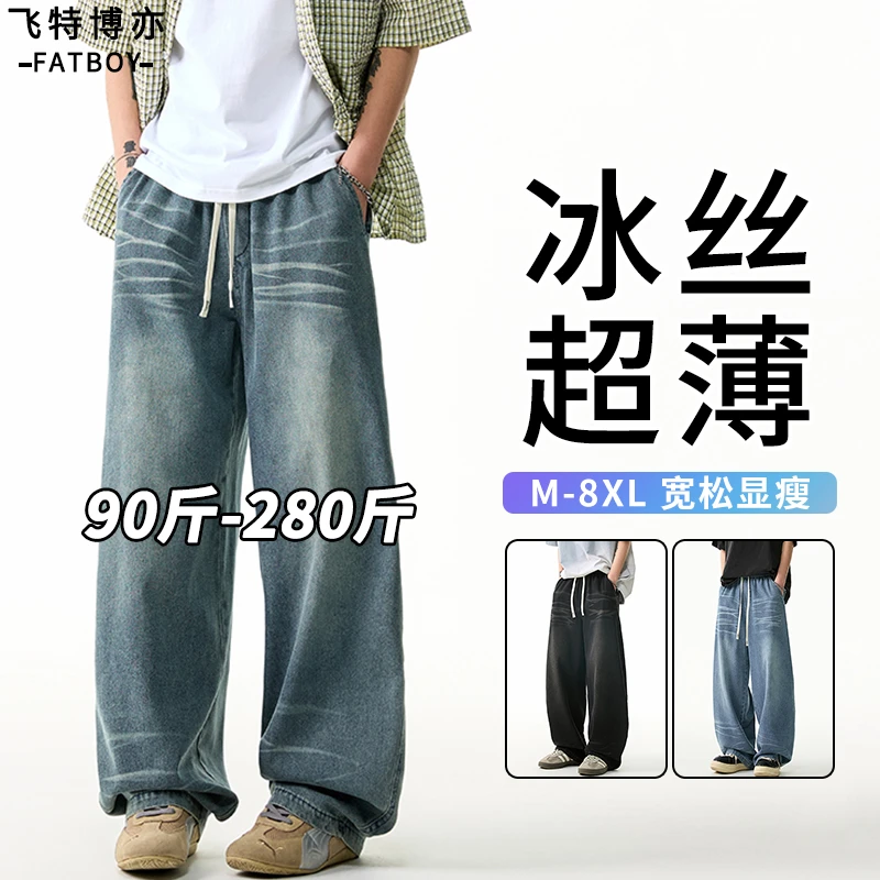 2025新款牛仔裤男士夏季薄款时尚百搭垂感阔腿长裤大码胖子直筒裤