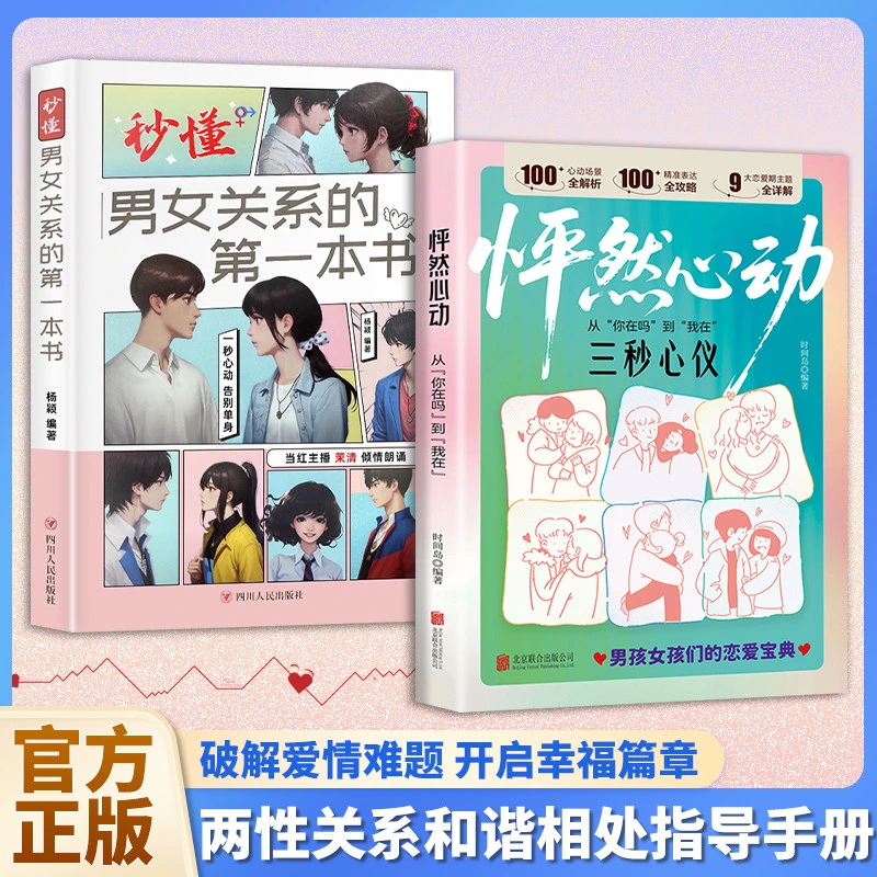 【抖音同款】怦然心动从你在吗到我在 两性关系 男孩女孩们的恋爱