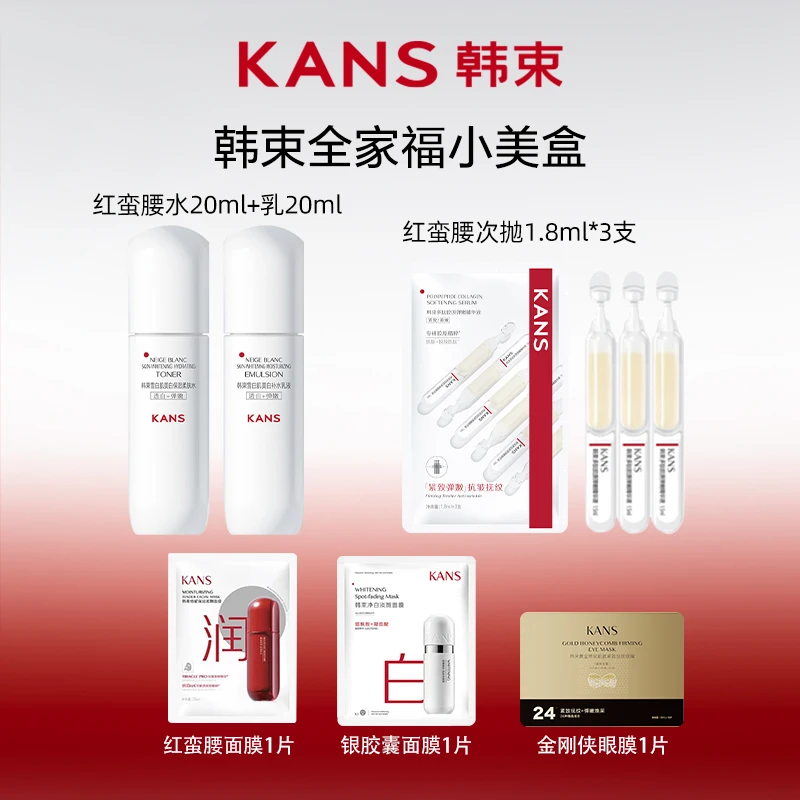 【大媛媛专属】韩束雪白肌美白保湿乐享盒