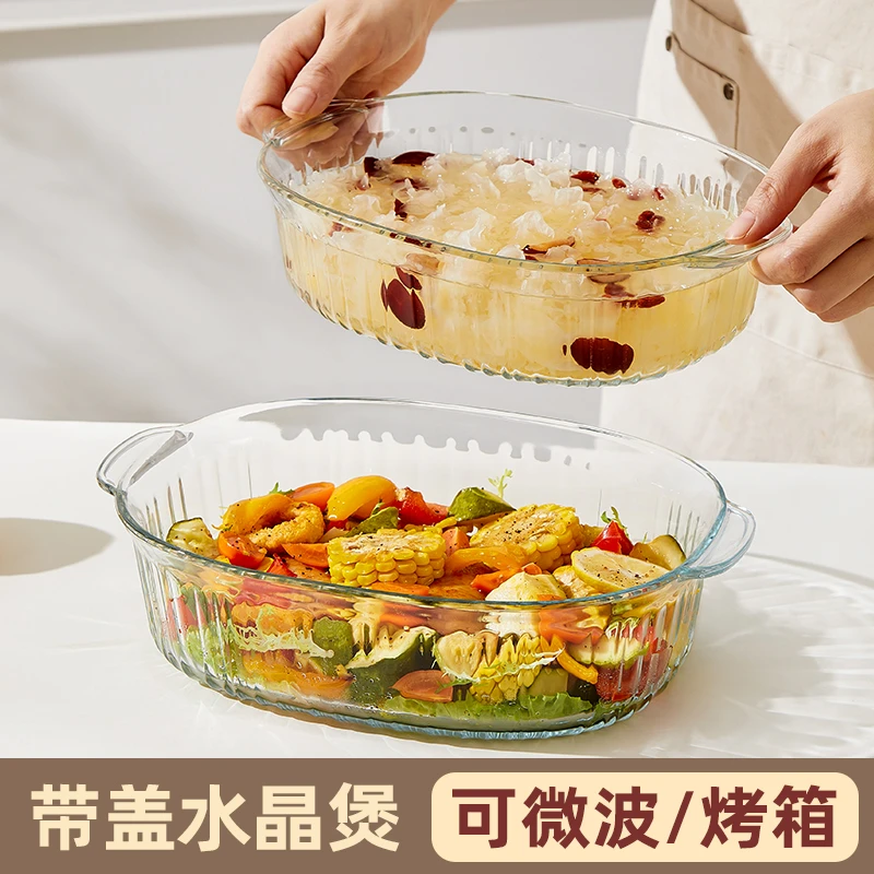【希乐扣】高硼硅耐热玻璃水晶煲家用玻璃烤盘烤箱专用沙拉煲蒸鱼盘