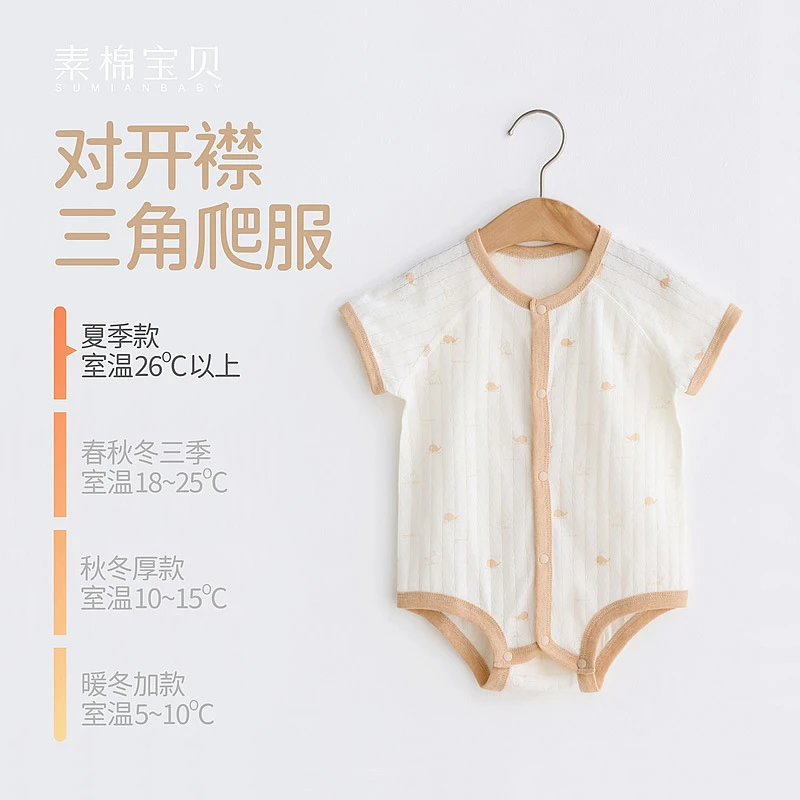 【素棉宝贝P4004】】夏季男女包屁衣新生儿连体衣短袖A类无骨哈衣