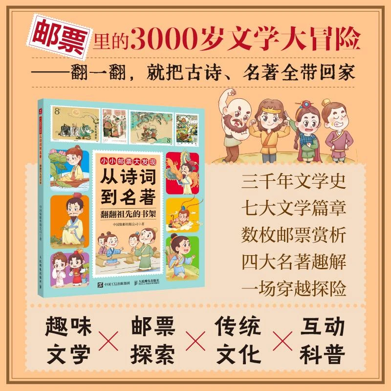 从诗词到名著 翻翻祖先的书架 从楚辞到红楼梦 在幽默故事中读懂