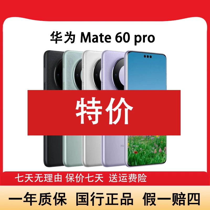 准新品 Huawei/华为 Mate60Pro 双向北斗卫星通信玄武架构 林13