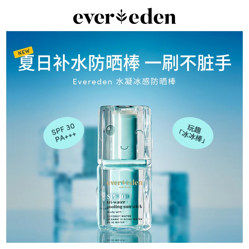 【SPF30水感防晒棒】Evereden安唯伊婴童防晒棒清水可洗15.5g - DB
